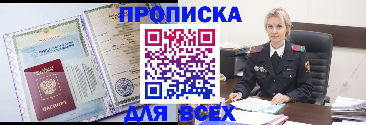временная регистрация в квартире в Калачинске