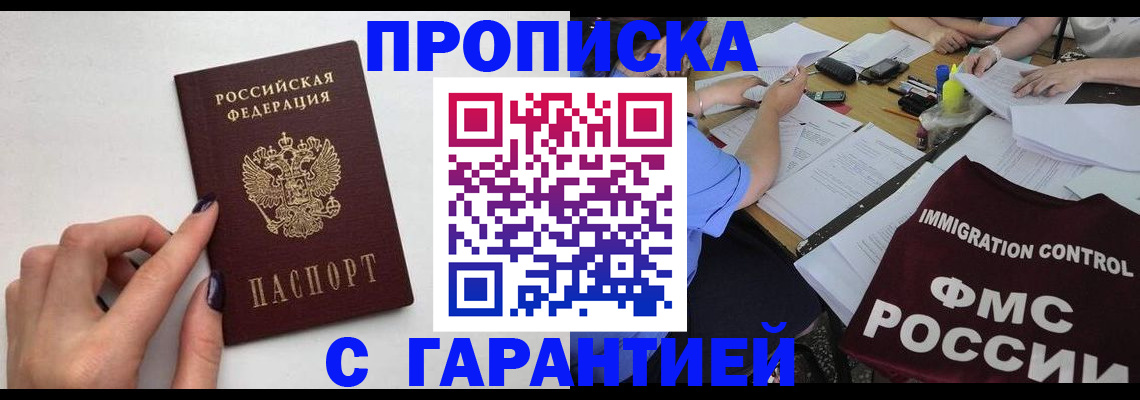 временная регистрация в квартире в Калачинске
