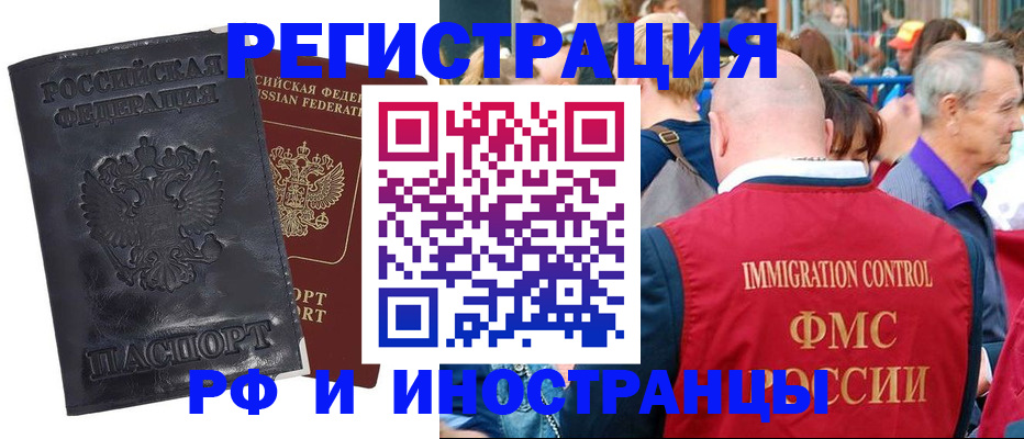 купить прописку в Калачинске