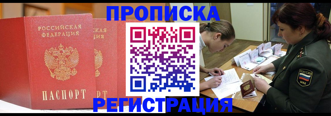 временная регистрация надежно в Калачинске