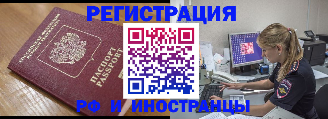 прописка 2025 в Калачинске