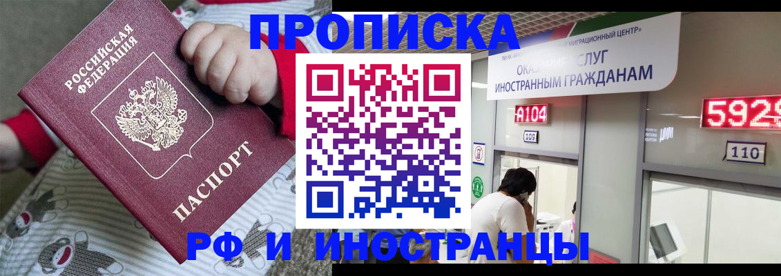 прописка законно в Калачинске