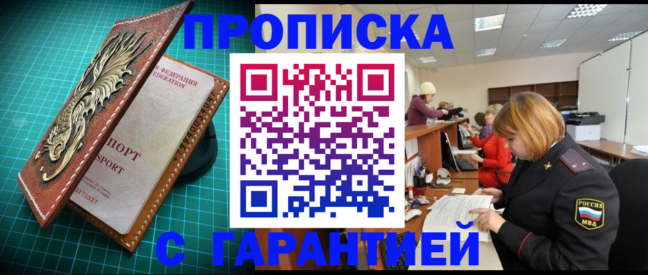 прописка для школы в Калачинске